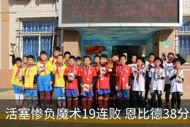 活塞惨负魔术19连败 恩比德38分14板76人擒鹰